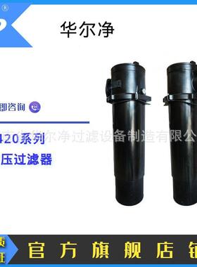 直供低压过滤器HH8420F48KTXBD