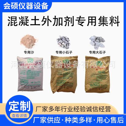 现货供应混凝土外加剂检验专用集料GB/T14685标准25kg/袋 石子