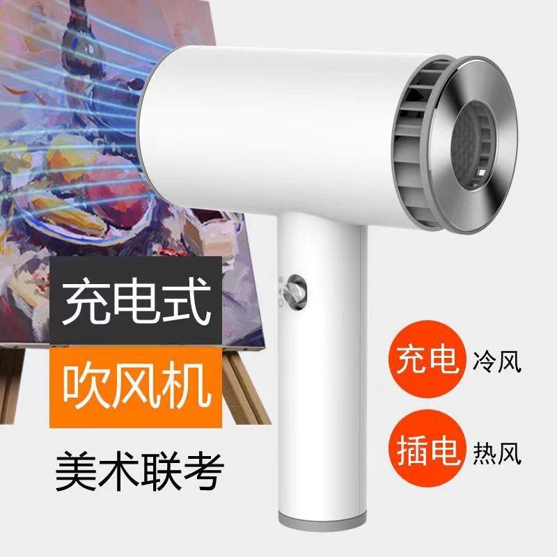 无线吹风机充电式学生宿舍吹头发不插电旅行出差电吹风筒美术联考