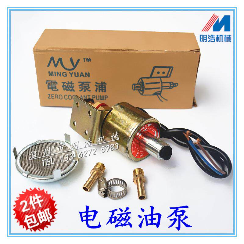 磨床配件 国产进口电磁油泵MY 110V/220V电子油泵 自动供油器