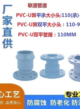PVC-U双法兰管箍一承一平直接110-90MM 双平异直节 灰色 现货直销