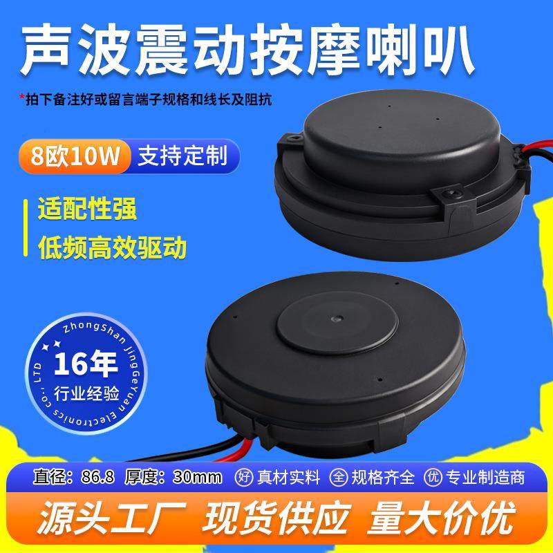 精歌源共震振动音响智能数码按摩椅床垫沙发影院8欧10W喇叭扬声器
