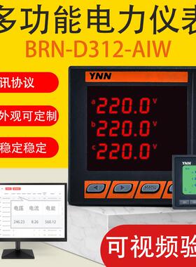 监测多功能电力仪表BRN-D312-AIW485功率数显组合表BRN-D312-AS
