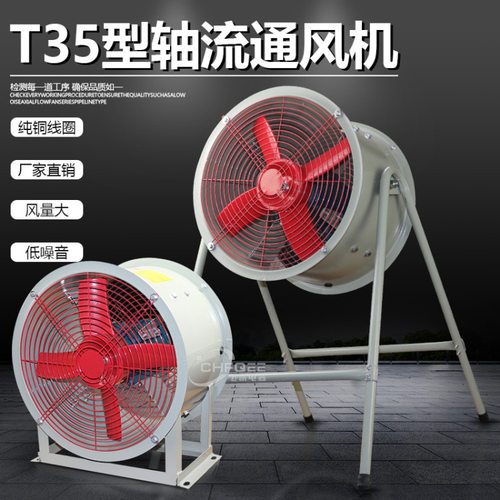 轴流风机T35-11-3.55 220V/380V固定式岗位式通风机带防雨百叶