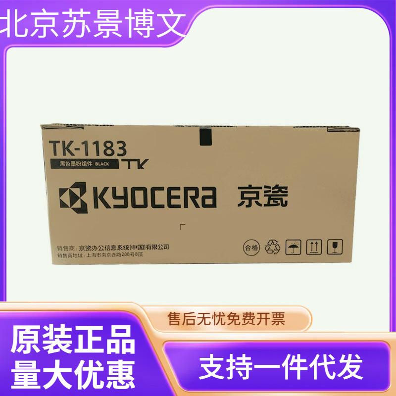 京瓷（kyocera）TK-1183黑色墨粉/墨盒M2135dn/M2635dn打印机一体