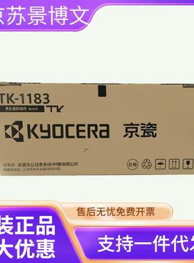 京瓷（kyocera）TK-1183黑色墨粉/墨盒M2135dn/M2635dn打印机一体