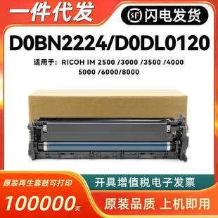 3000 6000 3500 5000 8000套鼓 4000 适用理光D0BN2224硒鼓IM2500