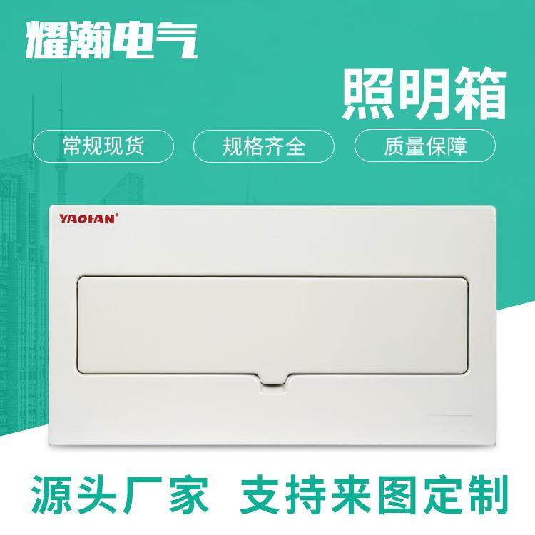 厂家供应EA9型强电箱 单排PZ30型照明箱 家用布线箱 20回路配电箱