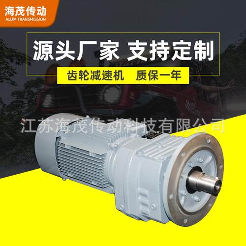 厂家现货四大系列减速机R系列RF57-BL1-Y1.5-4P-43.3硬齿面减速机 - 封面