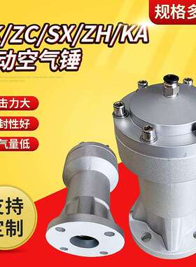 SK/AH/ZH/ZC40气动敲击锤60空气锤80冲击气动锤下料仓破拱振