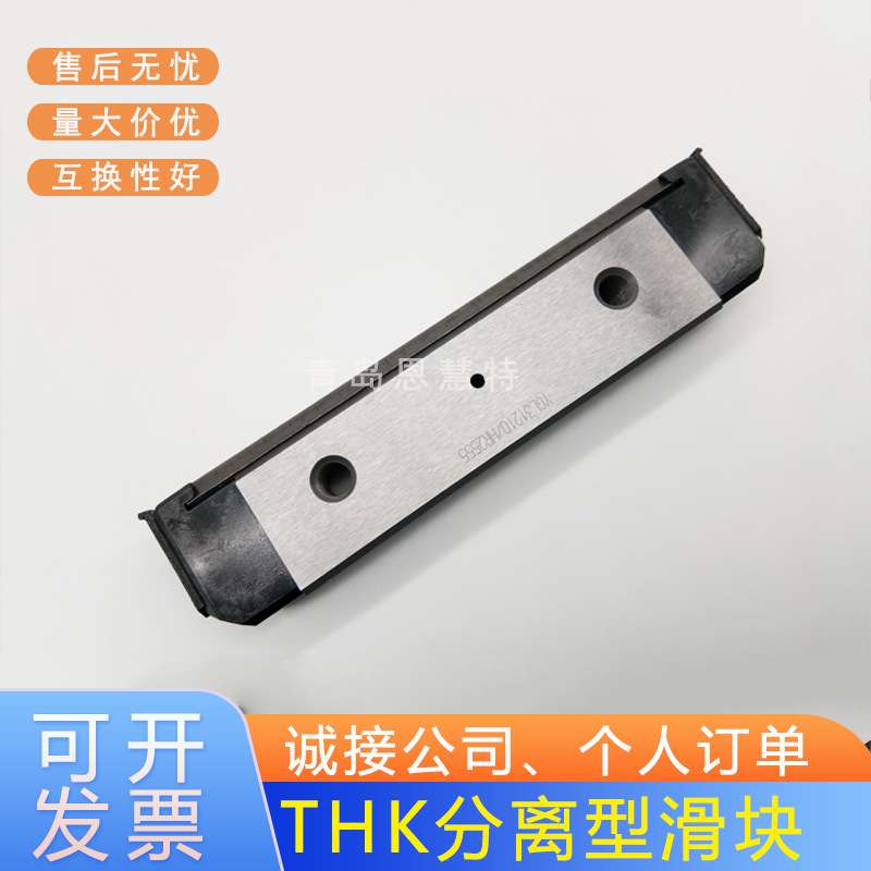 THK单边滑块导轨HR2042T HR2555T HR3065T 3575T 4085T 50105T TM