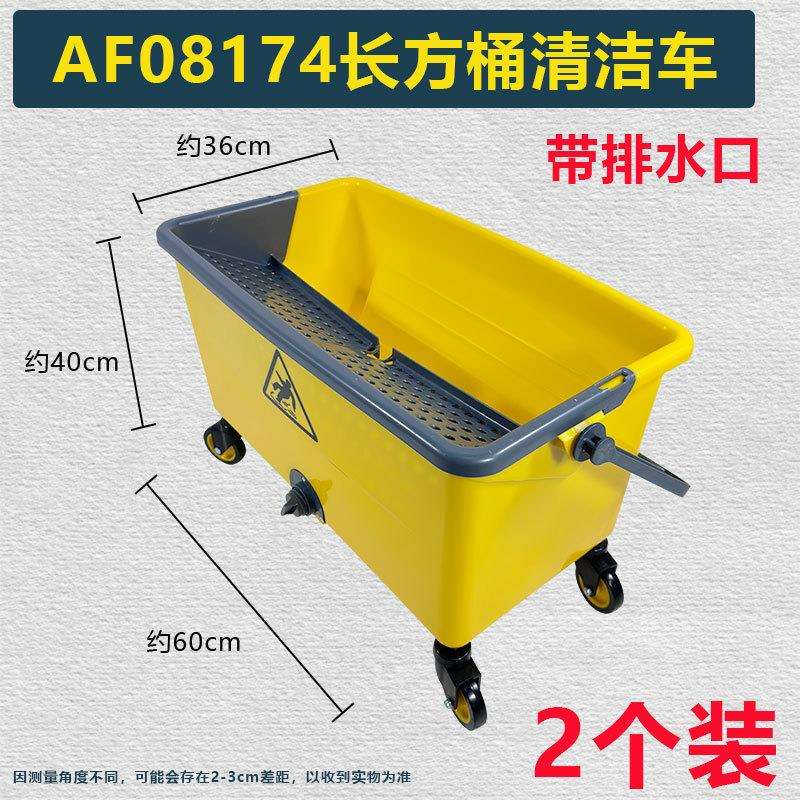 白云AF08174长方型清洁桶拖把桶带轮挤水压水桶榨水桶保洁装水桶