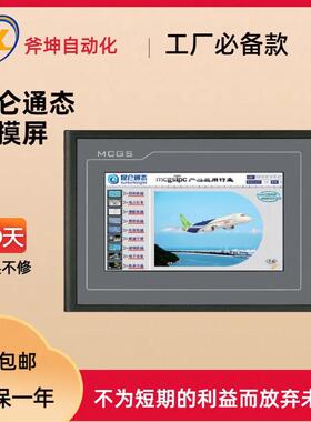 昆仑通态mcgsTpc 7″嵌入式一体化触摸屏,四线电阻式TPC7032Ki