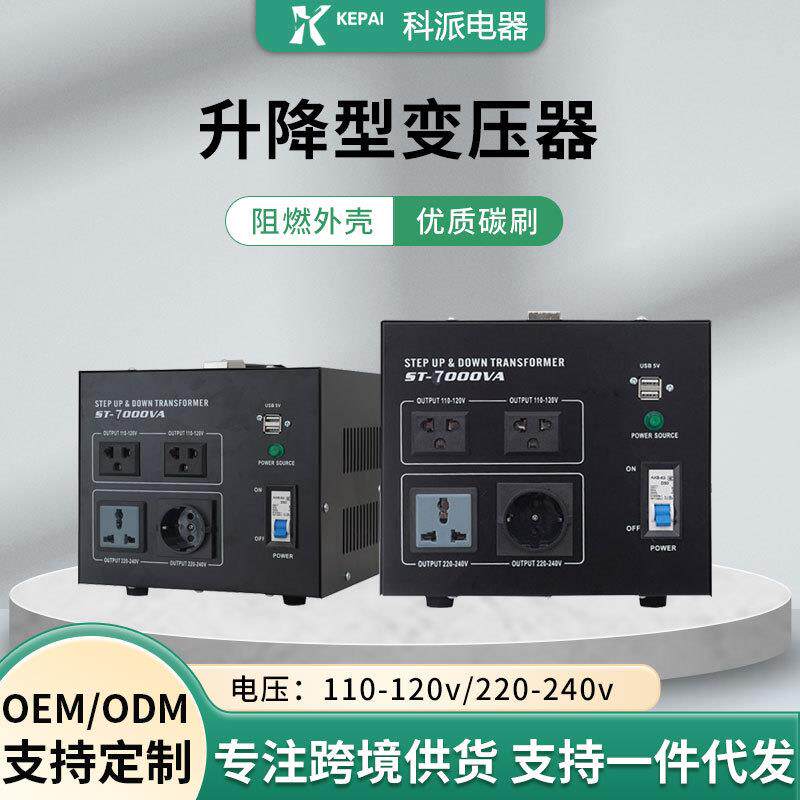 科派大功率升降变压器ST-7000W 110v转220v电压转换器插头可配