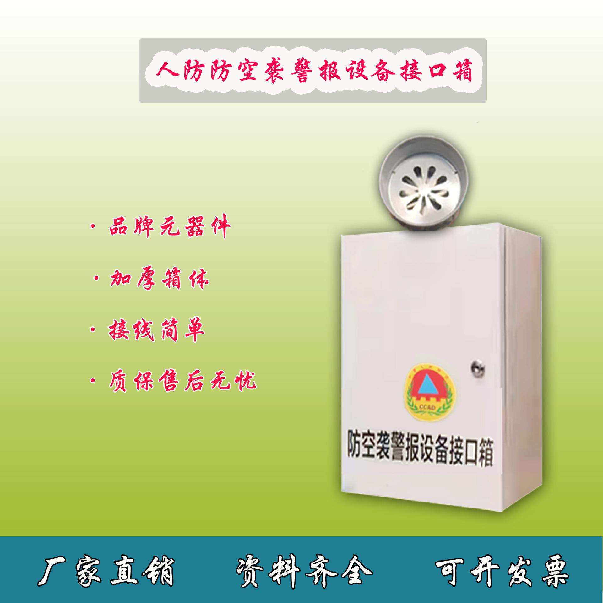 人防防空袭警报设备箱人防通讯箱通信箱人防信息接口单元箱接入箱