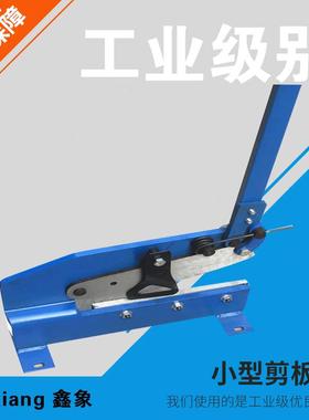 鑫象五金工具Hand shear HS-5手动剪板机 小型剪板机 铁皮剪