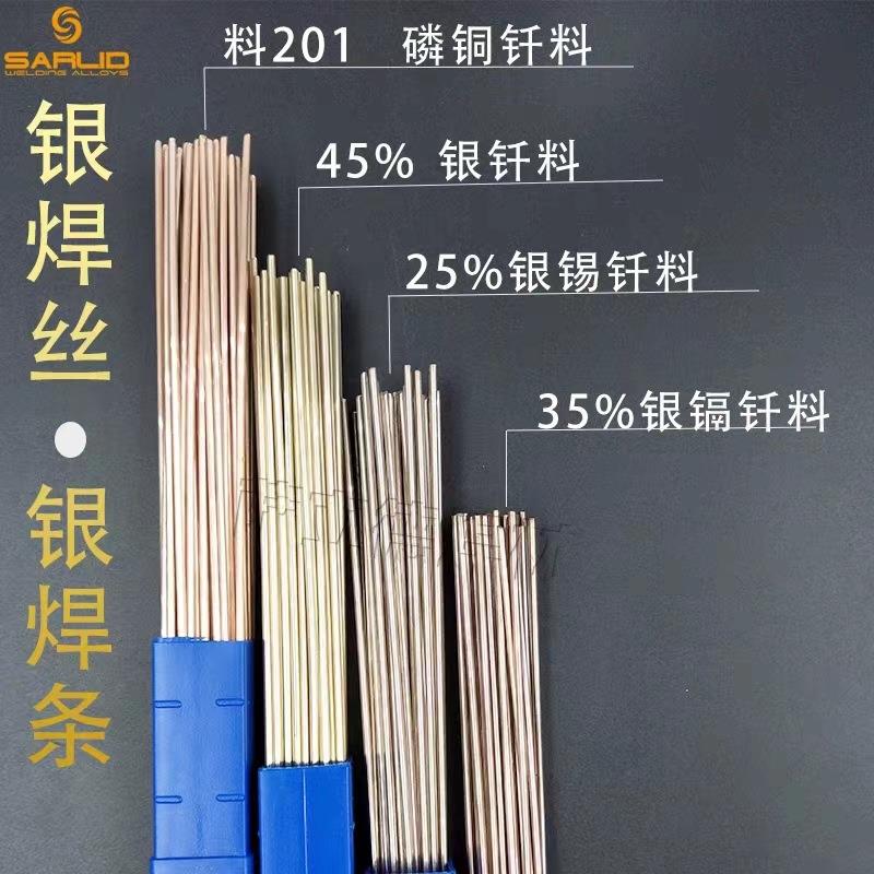 供应银钎料HL301银铜焊条10%Ag10银焊条10银焊条焊丝扁头圆头