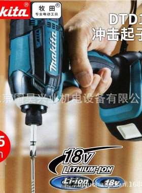 北京牧田18V充电式冲击起子机DTD149Z/SFJ/RME/STJ