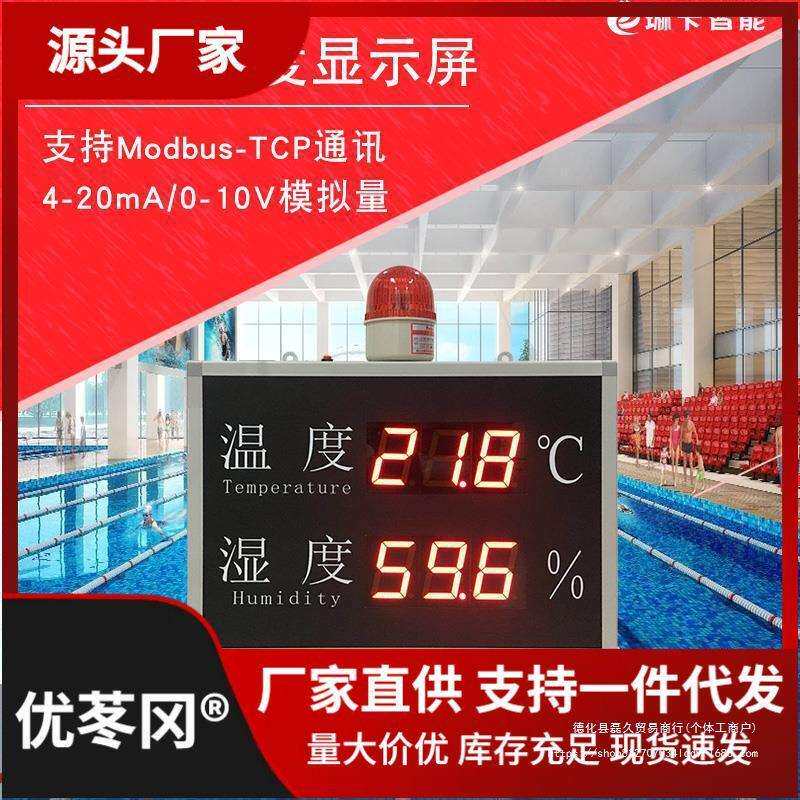 LED温湿度显示屏工业温度PLC电子看板环境4-20mA室内单色屏其他