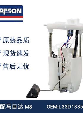 L3V7-13-ZE0 L33D1335ZB M8燃油泵总成