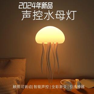 全彩渐变声控水母灯创意氛围感应灯小夜灯悬浮灵动触脚游动挂饰灯