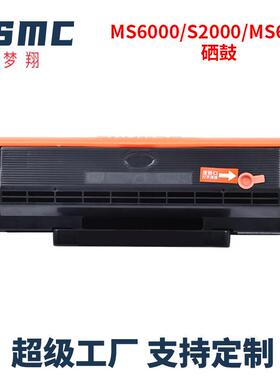 适用奔图ms6000硒鼓PD202 S2000 MS6550 MS6600 MS6550nw碳粉盒
