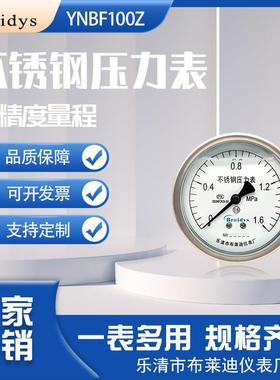 厂家直YNBF100Z销全不锈钢耐震压力表耐酸碱耐腐蚀316L气压水压表
