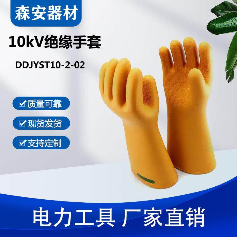 10kV电工防电手套带电作业绝缘手套DDJYST10-2-02防触电橡胶手套