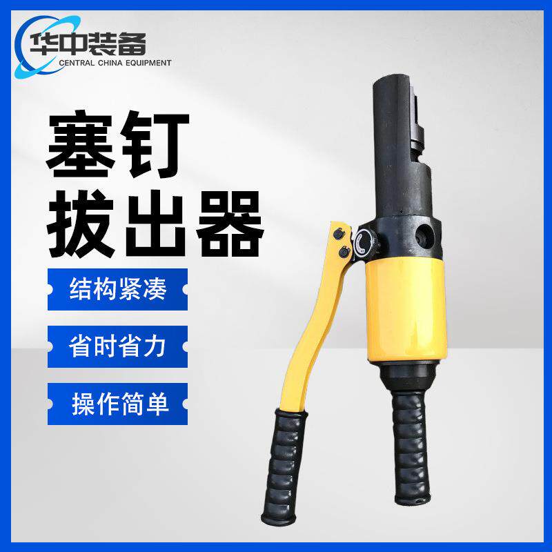轨道液压信号取线器液压塞钉起拔器铁路手动拔销器