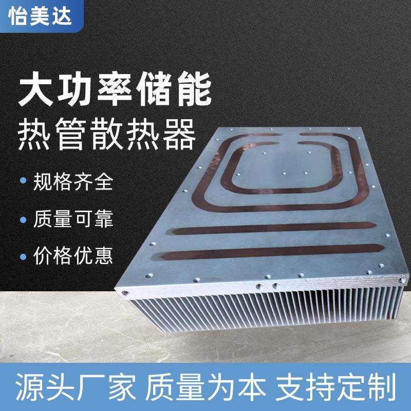 大功率储能热管散热器厂家铝合金高密齿散热器工业电子型材散热器