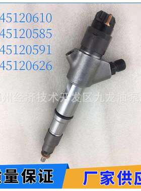 0445120585喷油器 0445120591电喷 0445120610共轨 0445120626