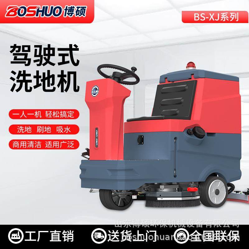 博硕驾驶式洗地机商用工业工厂用拖地擦地充电一体式单刷洗地机,鲜花速递/花卉仿真/绿植园艺,割草机/草坪机,淘宝优惠券,粉丝福利购,淘宝优惠卷