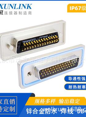 IP67D-SUB连接器DB44公头焊线对接头高密度镀金针44pin防水插头