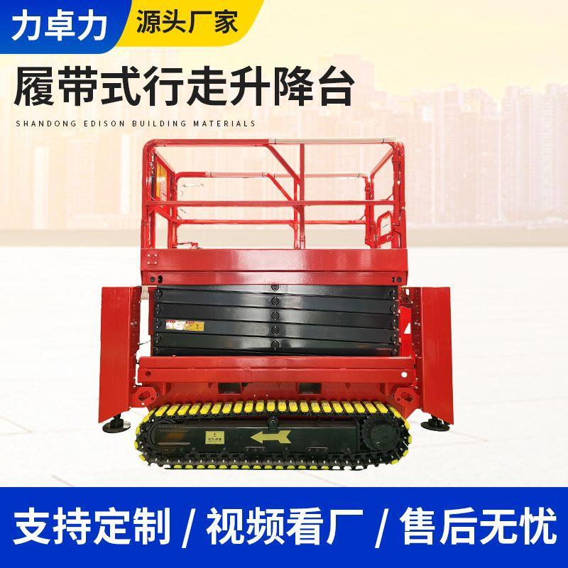 高空作业登高车厂家 履带自行走液压升降平台移动剪叉电动升降机