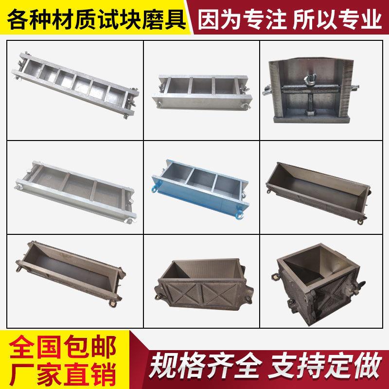 混凝土试模铸铁全钢制150抗压抗渗抗折70.7三联砂浆砼模具试块显