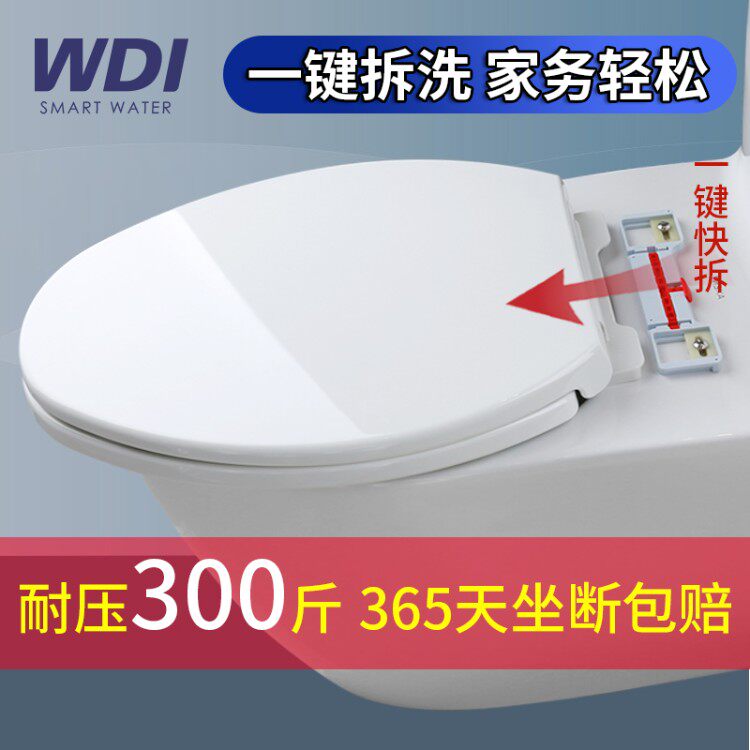 WDI威迪亚马桶盖坐便器盖板加厚坐厕缓降VUO型老式马桶圈盖通用