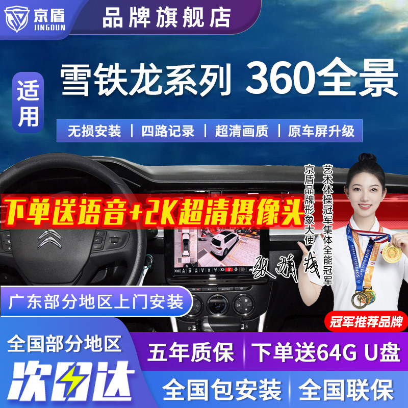 适用雪铁龙C4 凡尔赛C5X 天逸C5C6C3L C6 汽车360全景车影像系统,汽车用品/电子/清洗/改装,360全景/SVC,淘宝优惠券,粉丝福利购,淘宝优惠卷