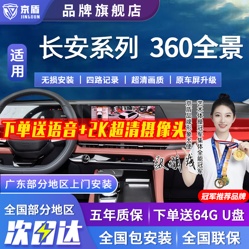 京盾适用长安360全景车影像系统