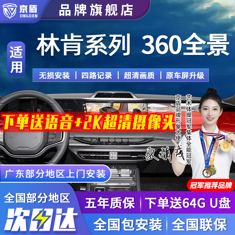 京盾适用林肯360全景车影像系统