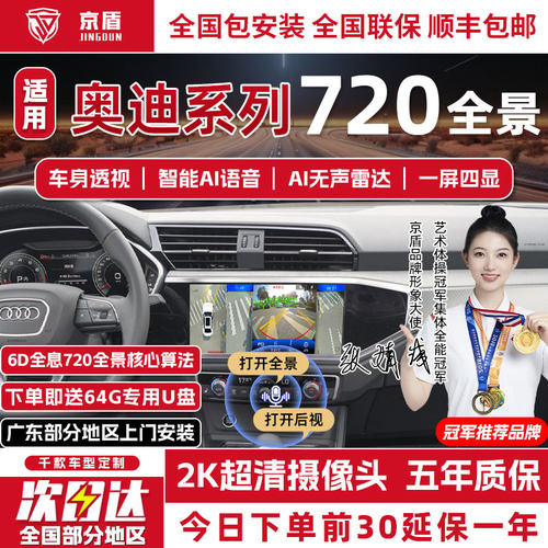 适用奥迪720全景车影像系统
