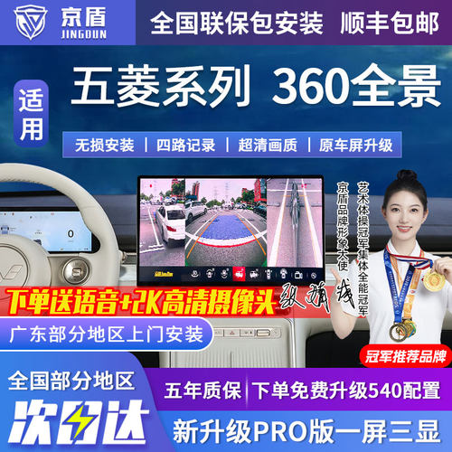 适用五菱宏光360全景车影像系统