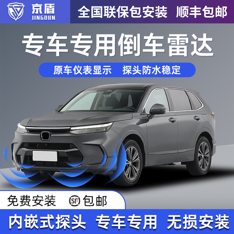 京盾原厂款雷达改装汽车加装