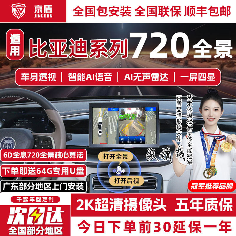 适用比亚迪海鸥秦plus dmi 驱逐舰05 720全景车影像系统360度倒车