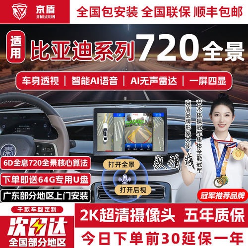 京盾比亚迪720度全景车影像系统
