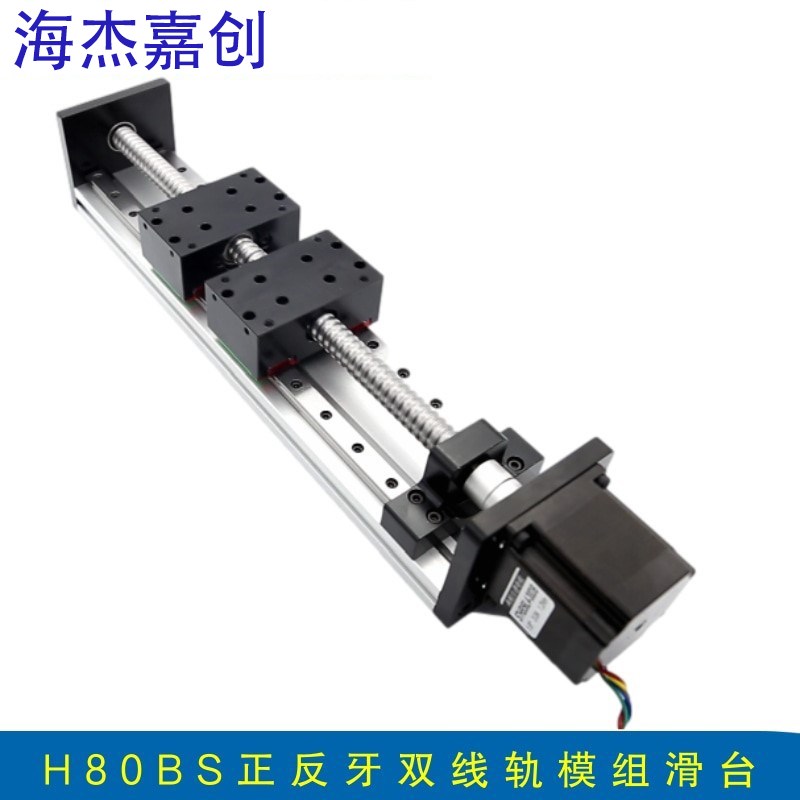 直线滑台步进f电机丝杆套装滚珠双向正反转正反牙左右旋行程导轨图片