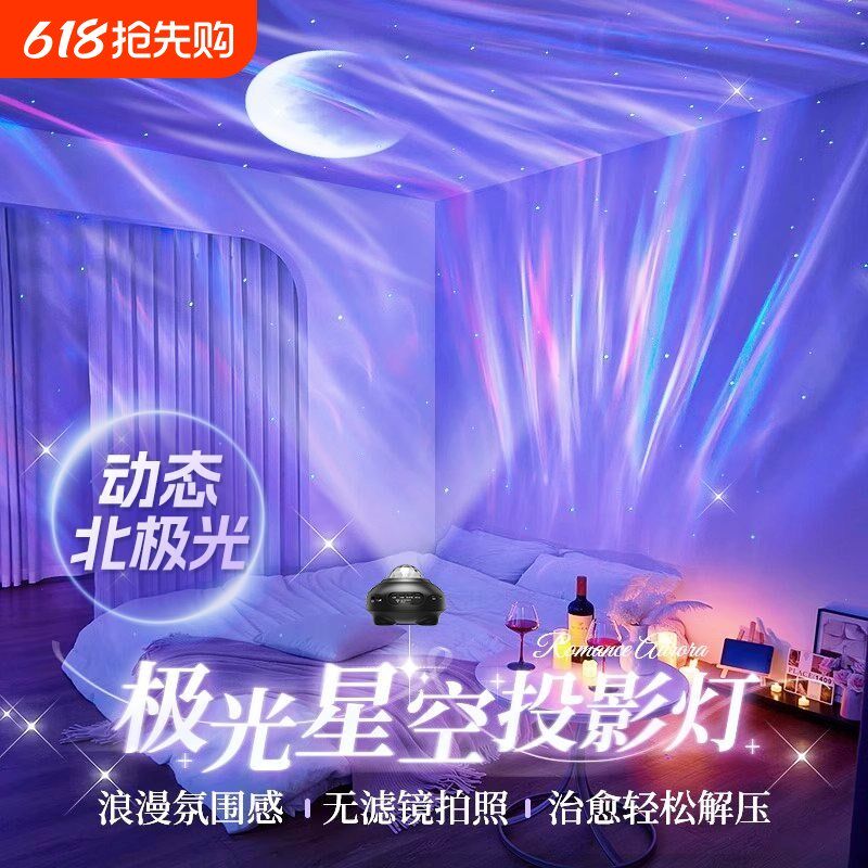 北极光星空灯投影灯氛围卧室情调满天D星浪漫礼物2025年新款小夜