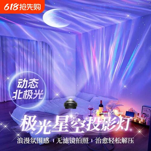 北极光星空灯投影灯氛围卧室情调满天D星浪漫礼物2025年新款小夜