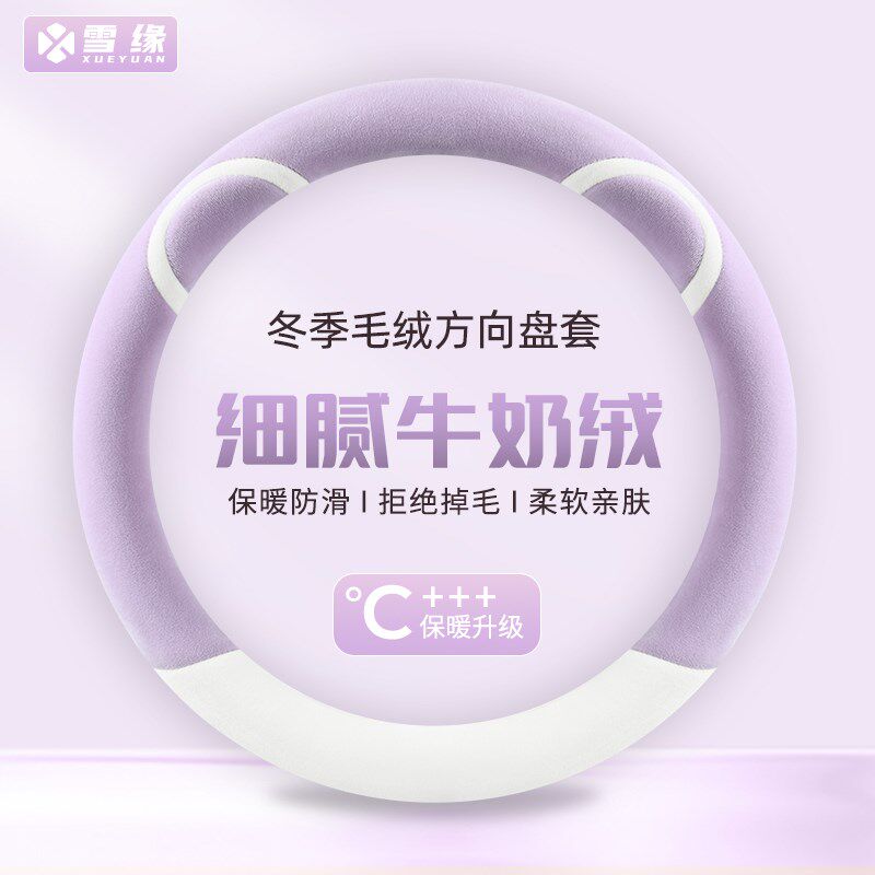 新款方向盘套冬季毛绒保q暖防滑车把套女士卡通可爱保护套冬天加