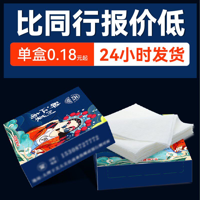 广告纸巾定制可印logo盒装餐巾纸定做I抽纸商用饭店餐厅酒吧手帕