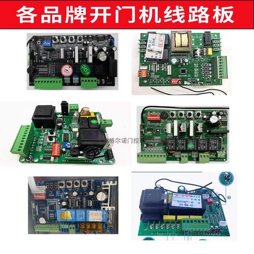 欧赛斯顿K18E主板OS18A欧力德线 线路板电动大门.遥控控制板